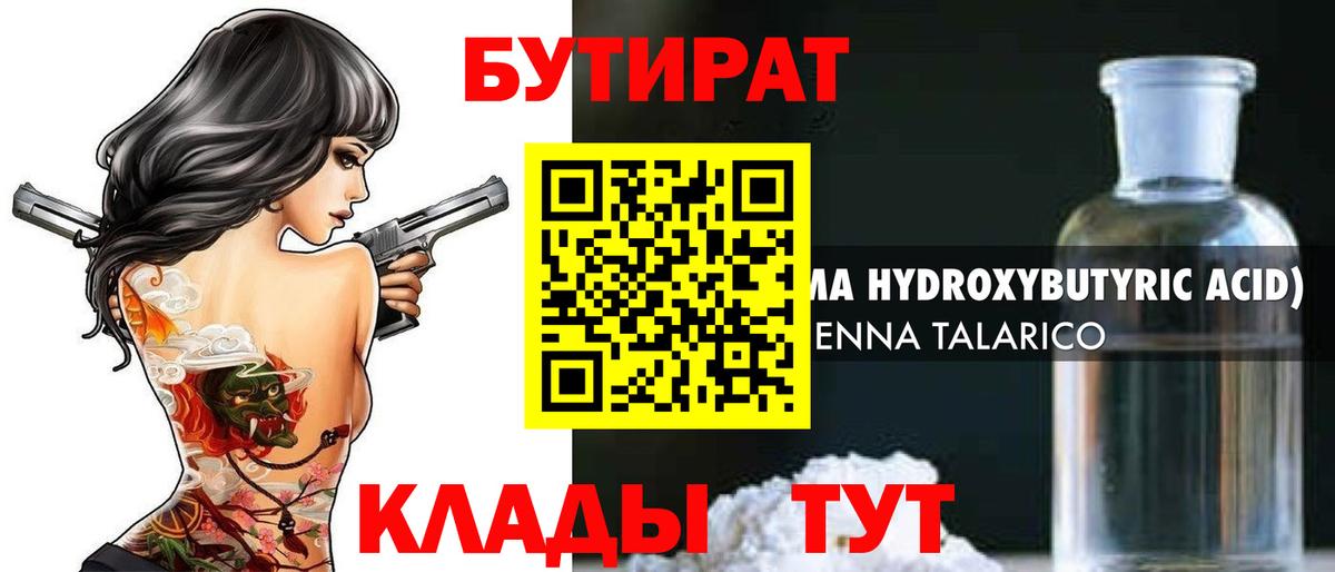 Бутират бутик Каменка