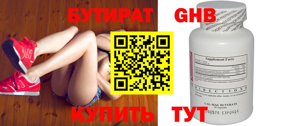 Каменка  Бутират бутандиол  Вход с VPN 