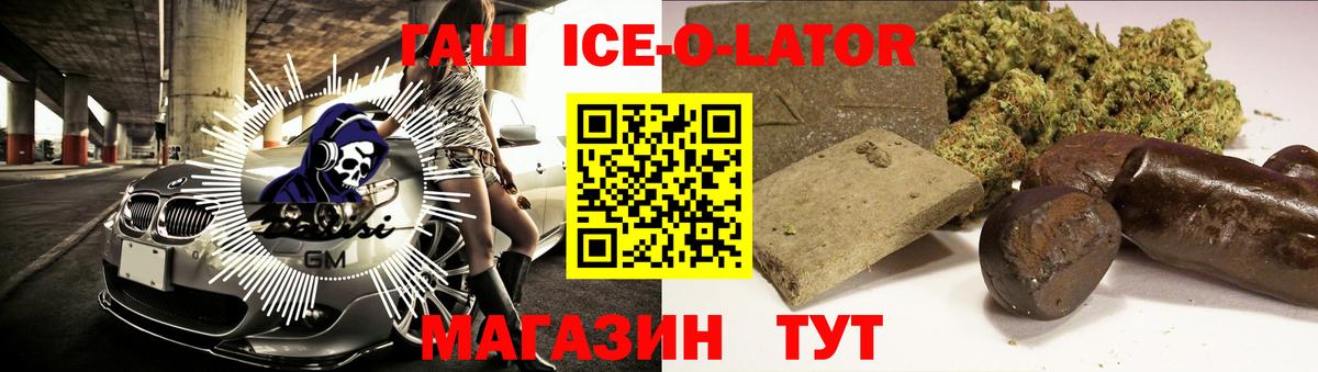 ГАШ 40% ТГК  Вход с VPN  ГАШ Ice-O-Lator  Каменка 