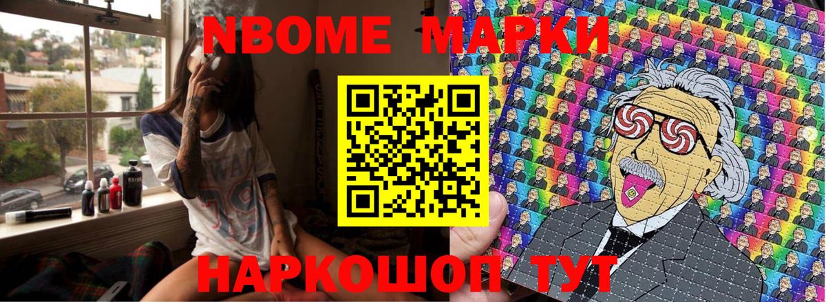 Марки NBOMe 1,5мг Каменка